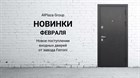 Новое поступление входных дверей Ferroni со скидкой 10%!