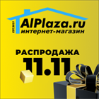 Распродажа 11.11