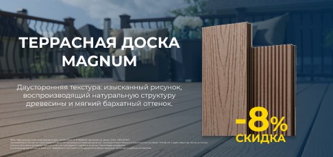 Акция на террасную доску Harvex Magnus в интернет-магазине Alplaza.ru: скидка 8%