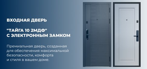 Современная безопасность: Обзор двери Тайга 10 2МДФ с электронным замком