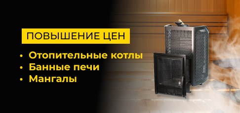 Изменение цен на отопительное оборудование с 1 июля 2025 года