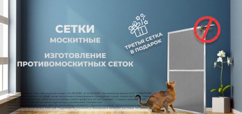 🔥 Горячая новость от Alplaza! Акция «Третья москитная сетка в подарок»! 🔥