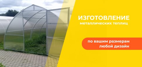 Собственное производство теплиц в АлПлаза ПРО — теперь с возможностью индивидуального заказа!