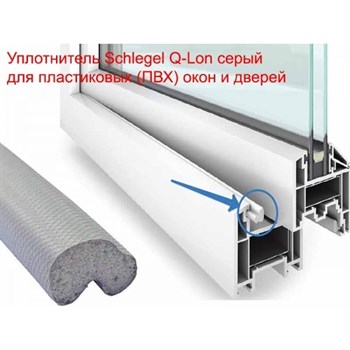 Уплотнение SCHLEGEL Q-LON для ремонта ПВХ окон серый - ТПК "AlPlaza ...