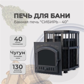 Чугунная банная печь Сибирь 40 дверка 545*545