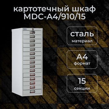 Многоящичный шкаф ПРАКТИК MDC-A4/910/15