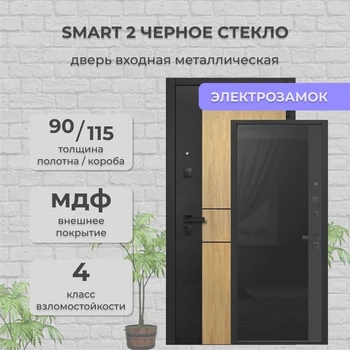 Дверь входная 9 см "Smart 2" с электронным замком Дуб Мадейра/Сатин Черный