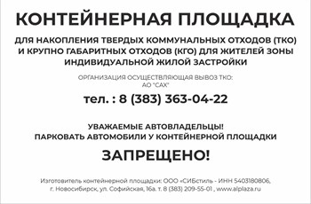 Табличка информационная "Контейнерная площадка" 12216 - фото 42256