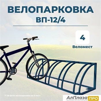 Велопарковка ВП-12/4 на 4 места