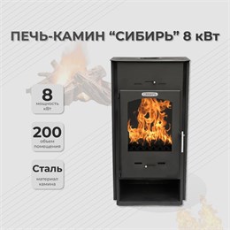 Печь камин стальная Сибирь 8 кВт