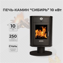 Печь камин стальная Сибирь 10 кВт