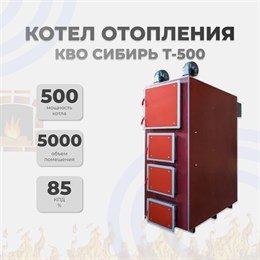 Промышленный котел КВО Сибирь Т 200