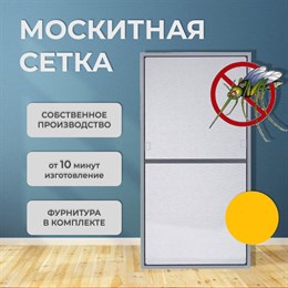 Москитная сетка Стандарт Желтый