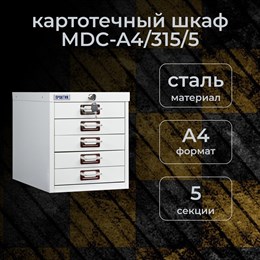 Многоящичный шкаф ПРАКТИК MDC-A4/315/5