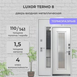 Дверь входная Luxor Termo 8 Белая Шагрень/Эмалит Белый