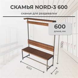 Скамья для раздевалки Nord 3 600 с полкой