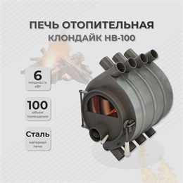 Отопительная печь Клондайк НВ-100 со стеклом