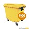 Контейнер мусорный Передвижной 1100 литров Желтый